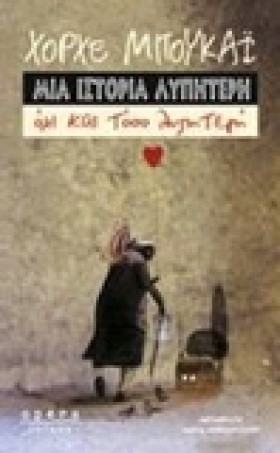 ΜΙΑ ΙΣΤΟΡΙ &hellip;