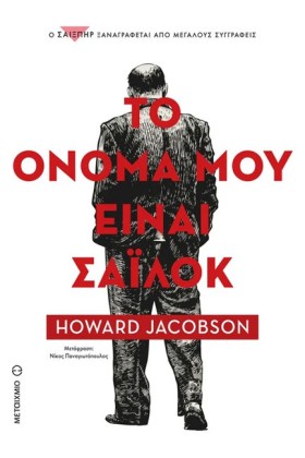 ΤΟ ΟΝΟΜΑ Μ &hellip;
