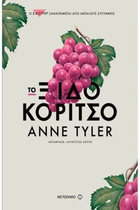ΞΙΔΟΚΟΡΙΤΣ …