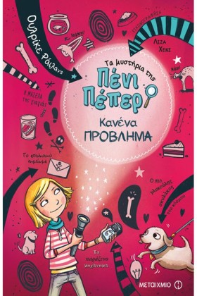 ΤΑ ΜΥΣΤΗΡΙ &hellip;
