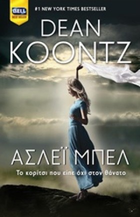 ΑΣΛΕΙ ΜΠΕΛ &hellip;