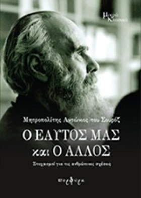 Ο ΕΑΥΤΟΣ Μ &hellip;