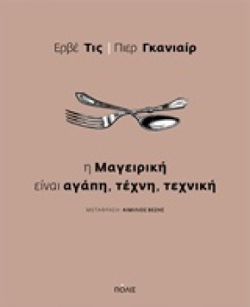 Η ΜΑΓΕΙΡΙΚ &hellip;