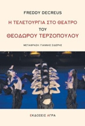 Η ΤΕΛΕΤΟΥΡ …