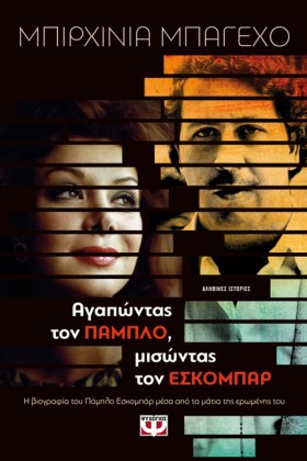 ΑΓΑΠΩΝΤΑΣ &hellip;
