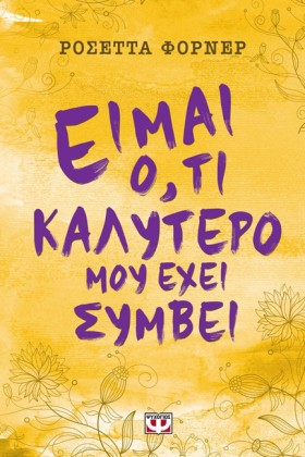 ΕΙΜΑΙ ΟΤΙ &hellip;