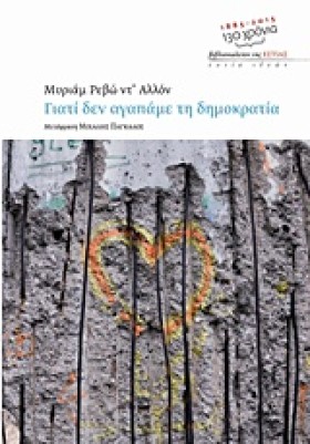 ΓΙΑΤΙ ΔΕΝ &hellip;