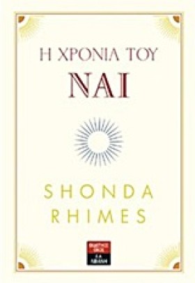 Η ΧΡΟΝΙΑ Τ &hellip;
