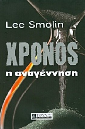 ΧΡΟΝΟS-Η Α …