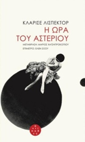 Η ΩΡΑ ΤΟΥ &hellip;
