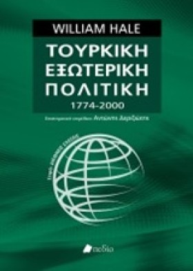 ΤΟΥΡΚΙΚΗ Ε …