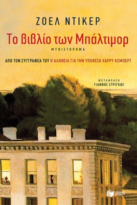 ΤΟ ΒΙΒΛΙΟ &hellip;