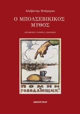 Ο ΜΠΟΛΣΕΒΙ &hellip;