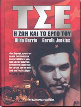 ΤΣΕ-Η ΖΩΗ &hellip;