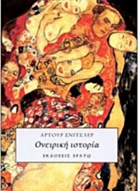 ΟΝΕΙΡΙΚΗ Ι …