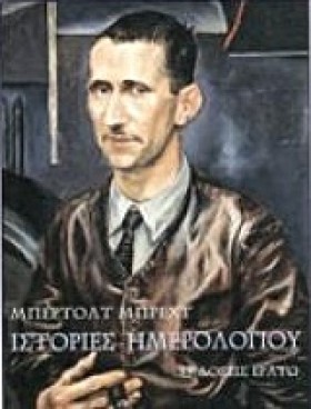 ΙΣΤΟΡΙΕΣ Η …