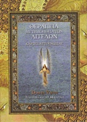 ΘΕΡΑΠΕΙΑ Μ …