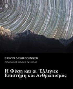 Η ΦΥΣΗ ΚΑΙ &hellip;