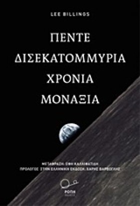 ΠΕΝΤΕ ΔΙΣΕ &hellip;