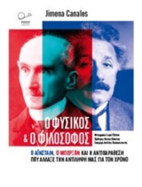 Ο ΦΥΣΙΚΟΣ …