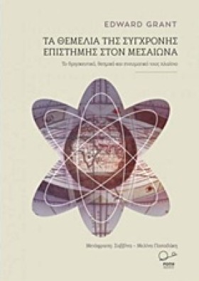 ΤΑ ΘΕΜΕΛΙΑ &hellip;