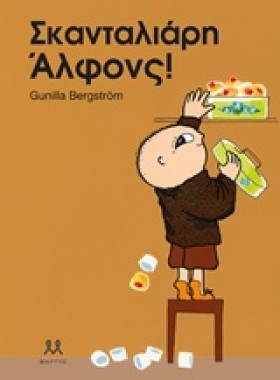 ΣΚΑΝΤΑΛΙΑΡ &hellip;