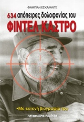 634 ΑΠΟΠΕΙ …
