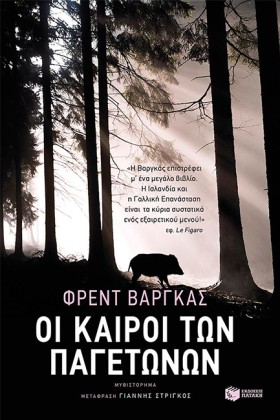 ΟΙ ΚΑΙΡΟΙ &hellip;