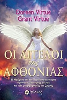 ΟΙ ΑΓΓΕΛΟΙ &hellip;