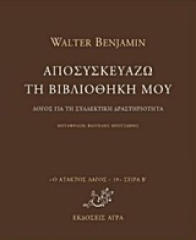 ΑΠΟΣΥΣΚΕΥΑ …