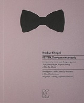 FΕSΤΕΝ-ΟΙΚ &hellip;