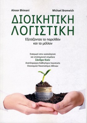 ΔΙΟΙΚΗΤΙΚΗ …
