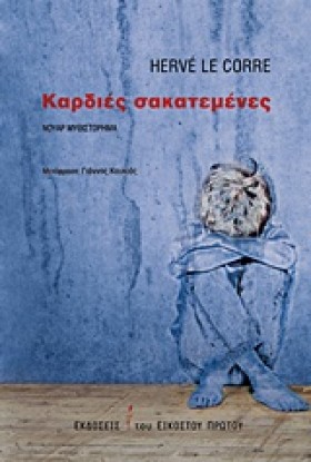ΚΑΡΔΙΕΣ ΣΑ &hellip;