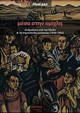 ΜΕΣΑ ΣΤΗΝ &hellip;