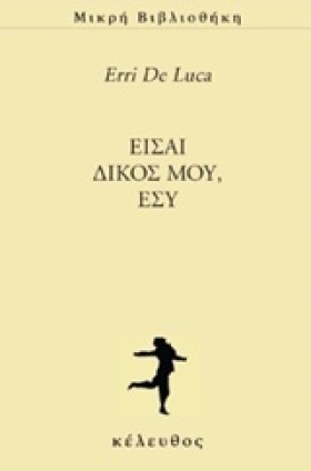 ΕΙΣΑΙ ΔΙΚΟ &hellip;