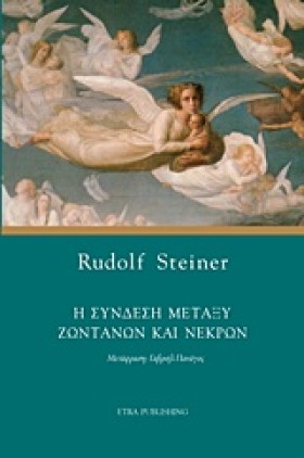 Η ΣΥΝΔΕΣΗ …