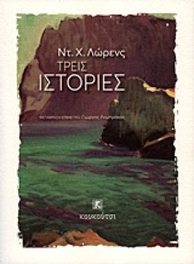 ΤΡΕΙΣ ΙΣΤΟ &hellip;