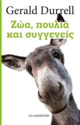 ΖΩΑ ΠΟΥΛΙΑ …