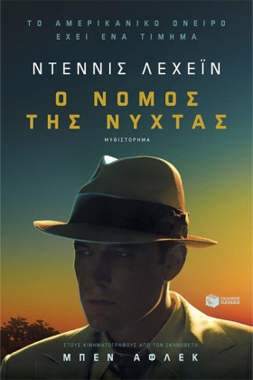 Ο ΝΟΜΟΣ ΤΗ &hellip;