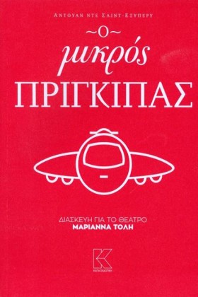 Ο ΜΙΚΡΟΣ Π &hellip;