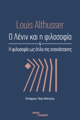 Ο ΛΕΝΙΝ ΚΑ …