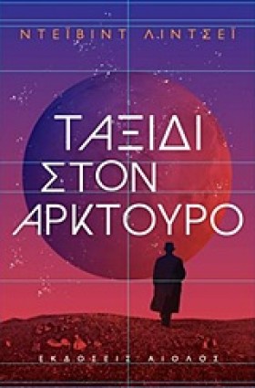 ΤΑΞΙΔΙ ΣΤΟ …