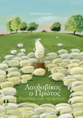 ΛΟΥΔΟΒΙΚΟΣ &hellip;