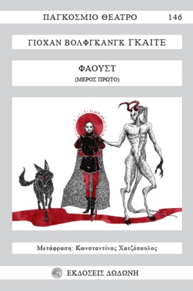 ΦΑΟΥΣΤ Α Μ …