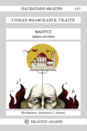 ΦΑΟΥΣΤ Β Μ …
