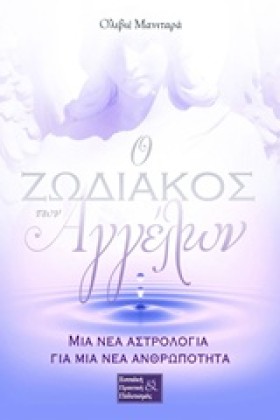Ο ΖΩΔΙΑΚΟΣ &hellip;