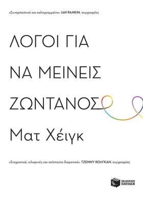 ΛΟΓΟΙ ΓΙΑ …