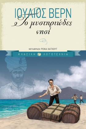 ΤΟ ΜΥΣΤΗΡΙ &hellip;