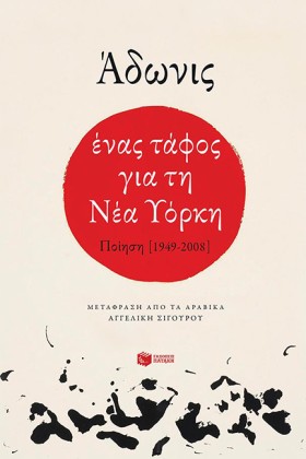 ΕΝΑΣ ΤΑΦΟΣ …