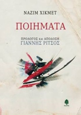 ΠΟΙΗΜΑΤΑ-Χ &hellip;